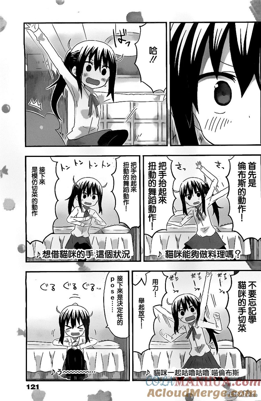 《干物妹小埋》第168话 小埋和教育节目 第7页