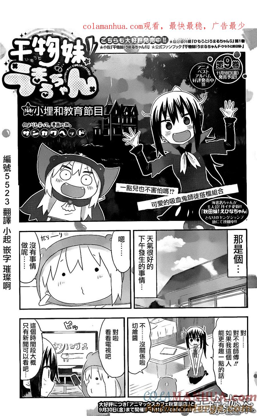 《干物妹小埋》第168话 小埋和教育节目 第1页