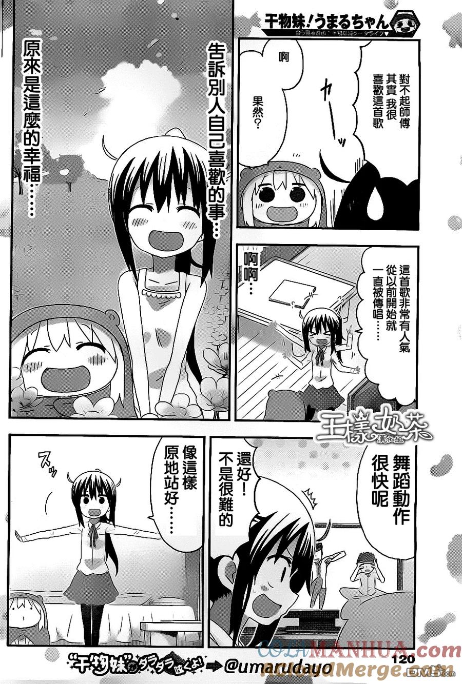 《干物妹小埋》第168话 小埋和教育节目 第6页