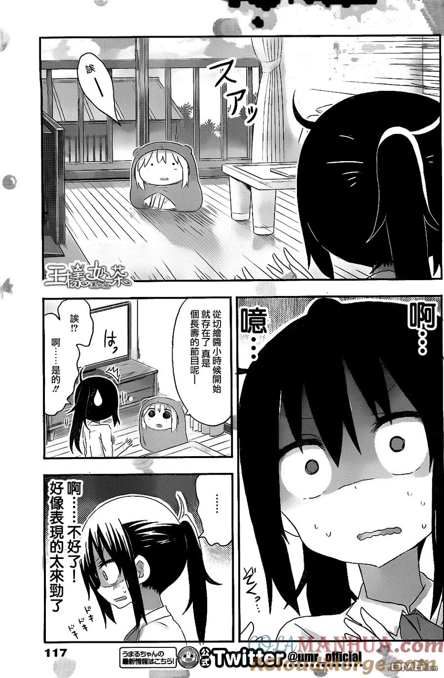《干物妹小埋》第168话 小埋和教育节目 第3页