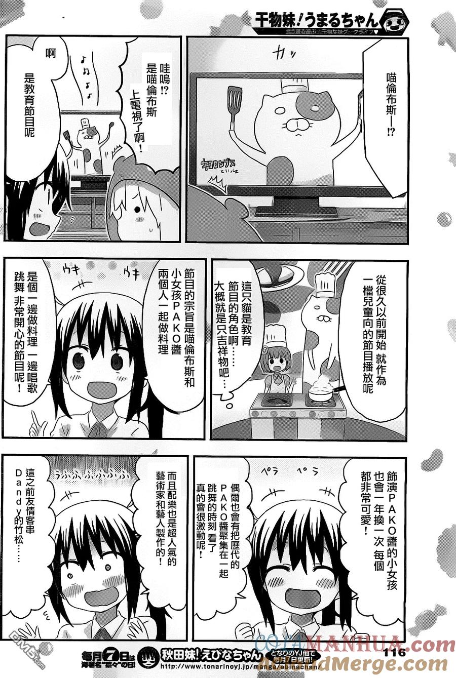 《干物妹小埋》第168话 小埋和教育节目 第2页