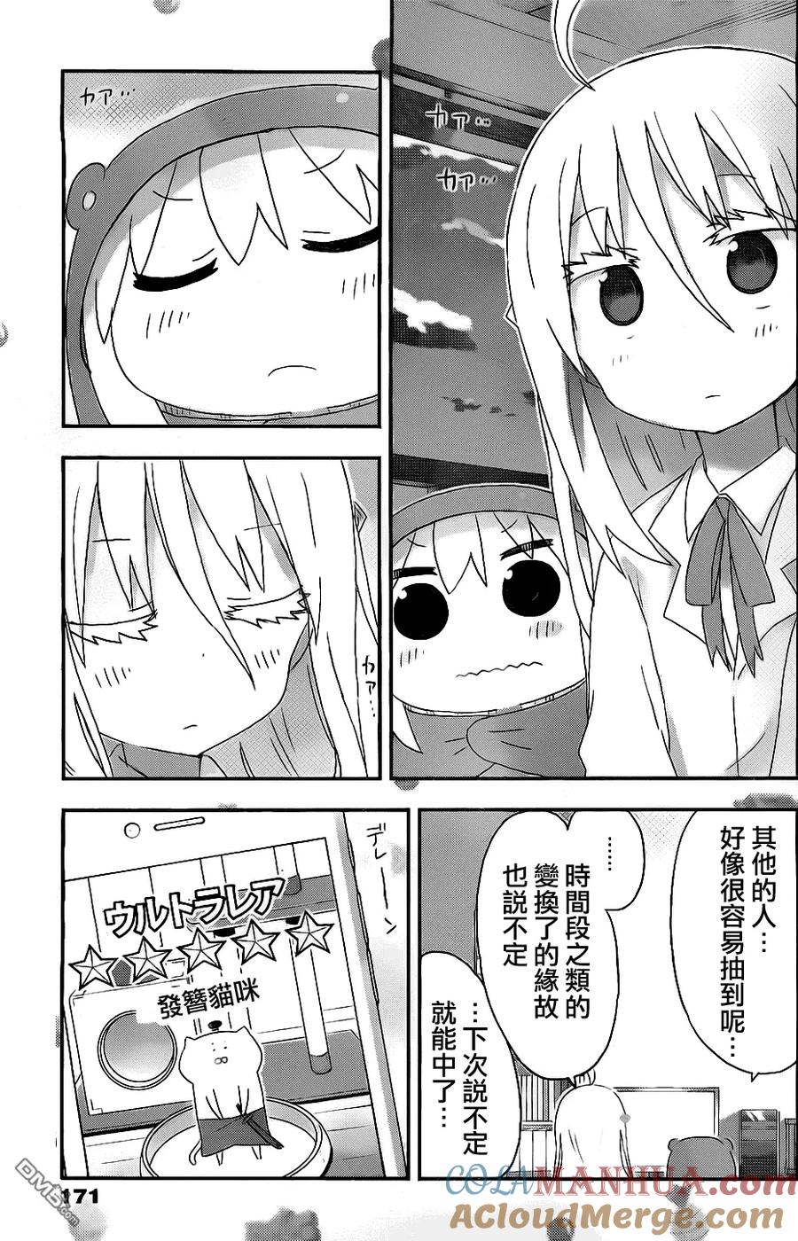 《干物妹小埋》第169话 小埋和手机游戏 第7页
