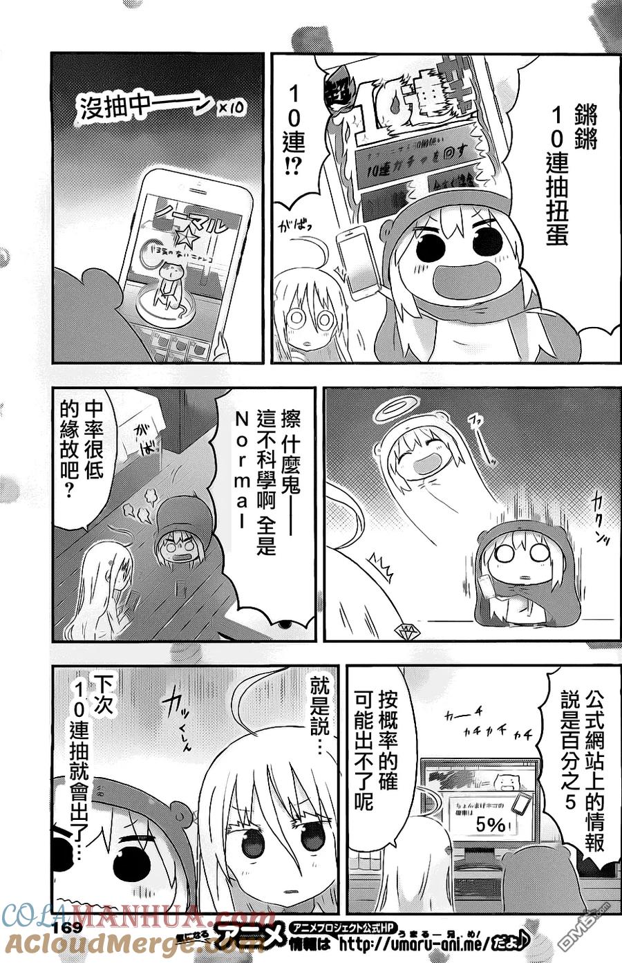 《干物妹小埋》第169话 小埋和手机游戏 第5页