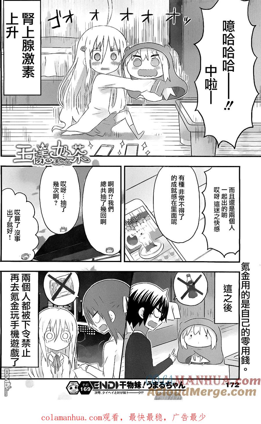 《干物妹小埋》第169话 小埋和手机游戏 第8页