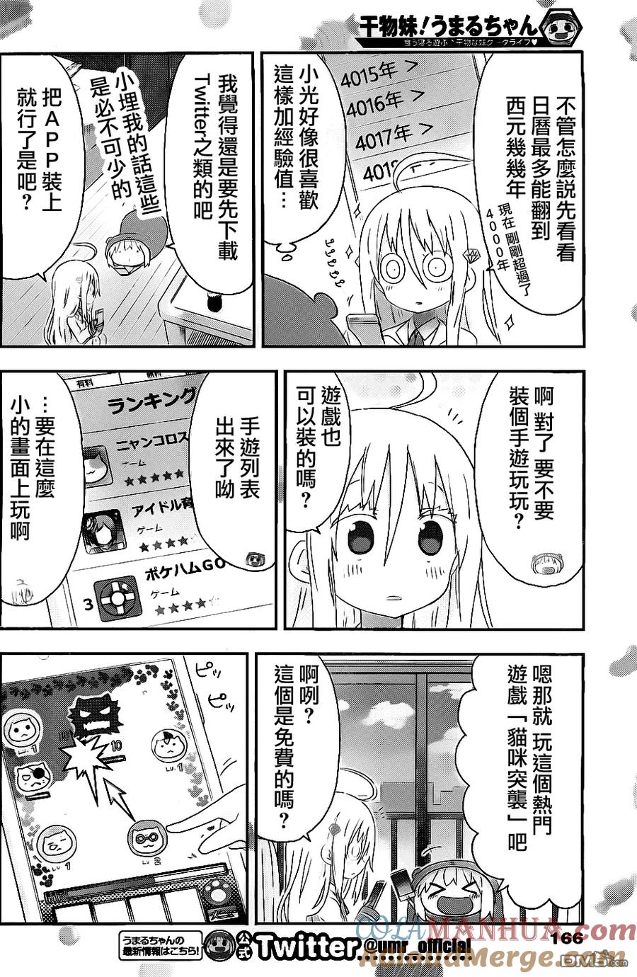 《干物妹小埋》第169话 小埋和手机游戏 第2页