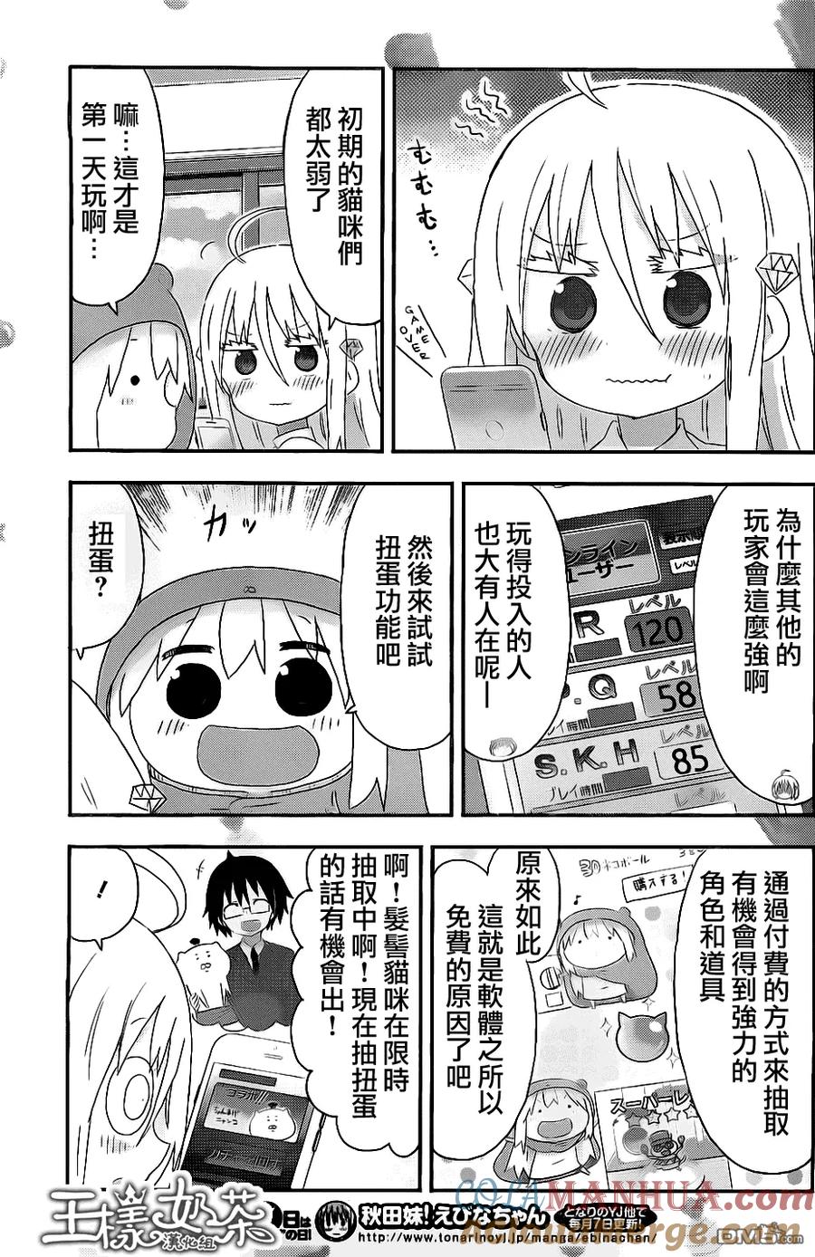 《干物妹小埋》第169话 小埋和手机游戏 第3页