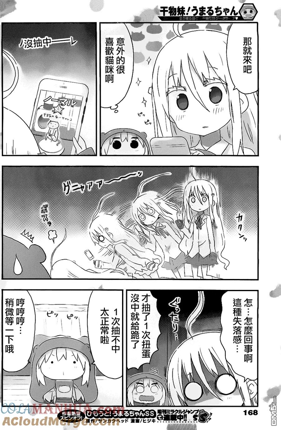 《干物妹小埋》第169话 小埋和手机游戏 第4页