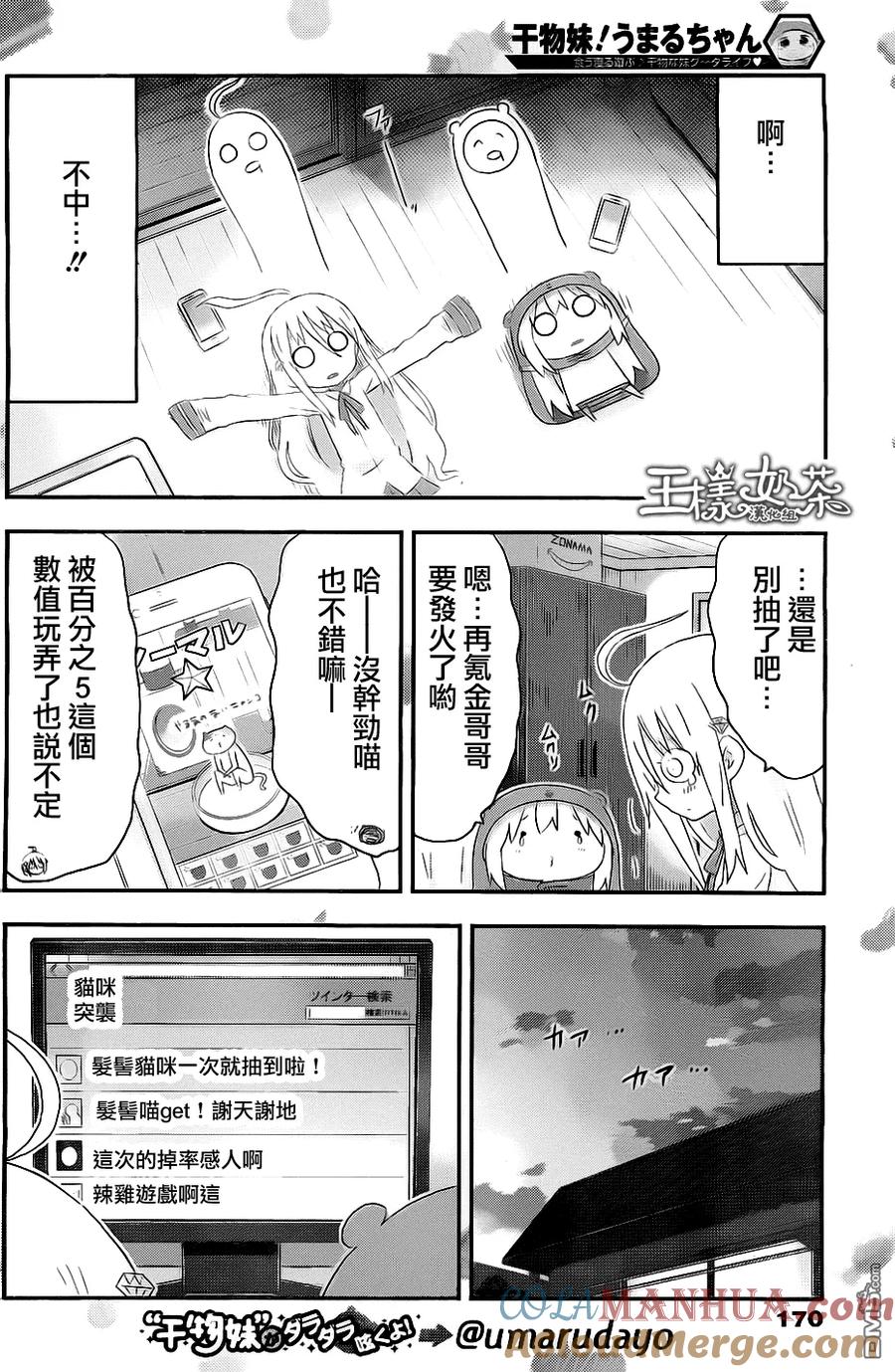 《干物妹小埋》第169话 小埋和手机游戏 第6页