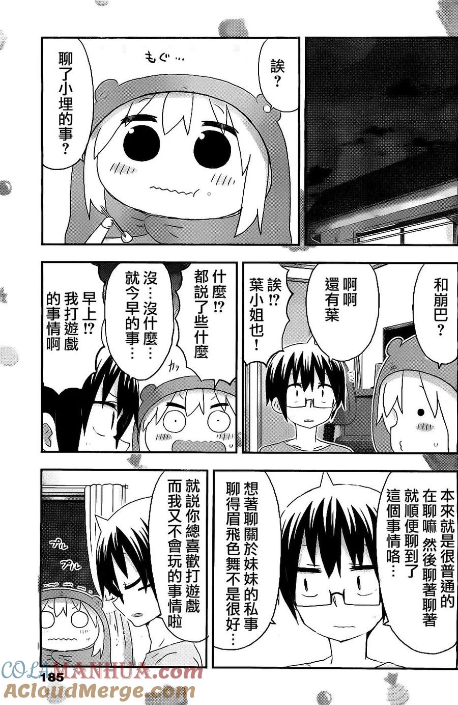 《干物妹小埋》第170话 哥哥和妹妹的话题 第7页