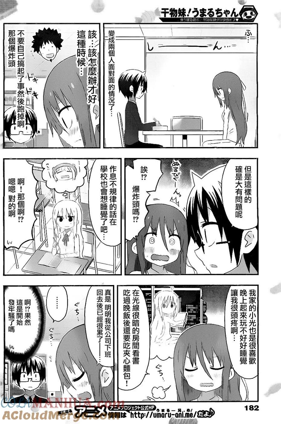 《干物妹小埋》第170话 哥哥和妹妹的话题 第4页