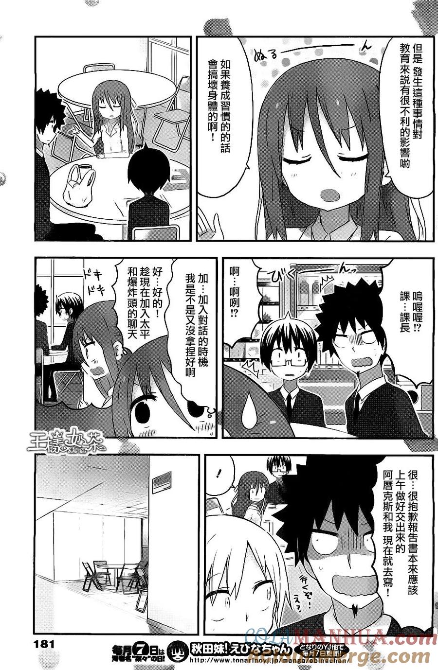 《干物妹小埋》第170话 哥哥和妹妹的话题 第3页