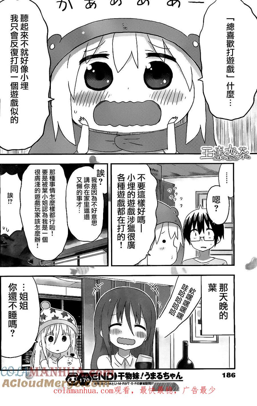 《干物妹小埋》第170话 哥哥和妹妹的话题 第8页