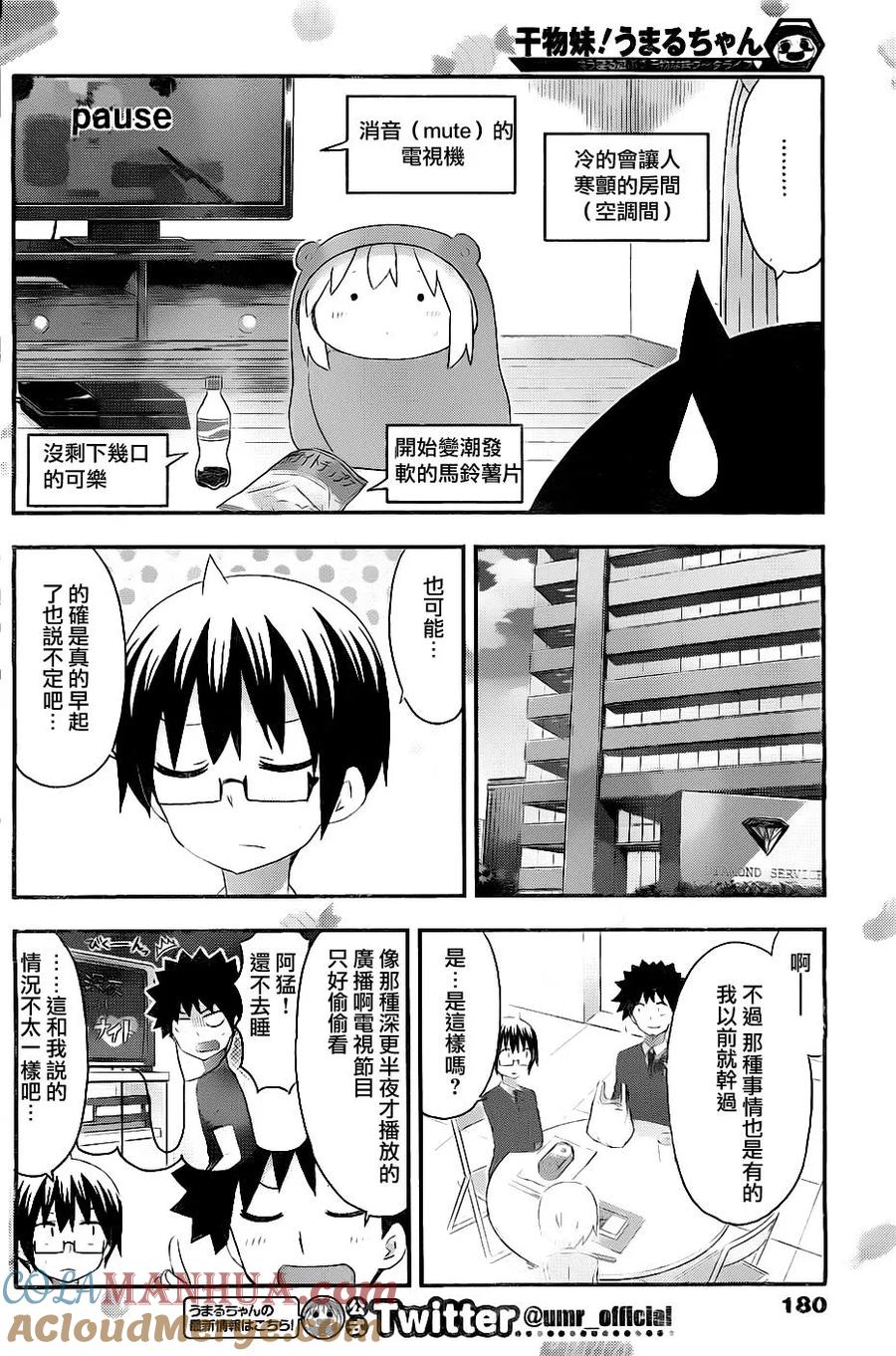 《干物妹小埋》第170话 哥哥和妹妹的话题 第2页