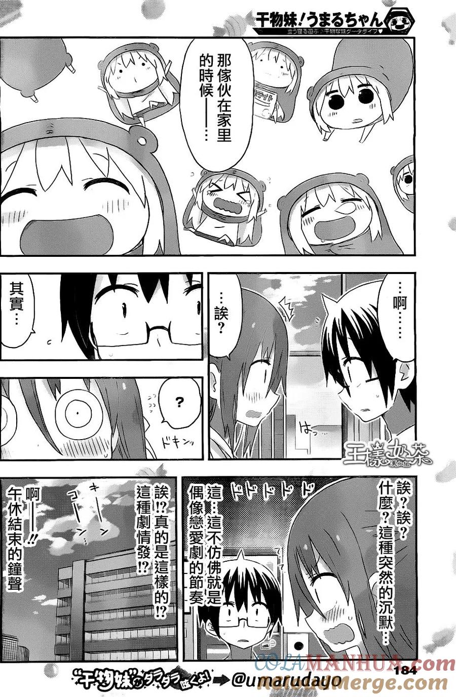 《干物妹小埋》第170话 哥哥和妹妹的话题 第6页