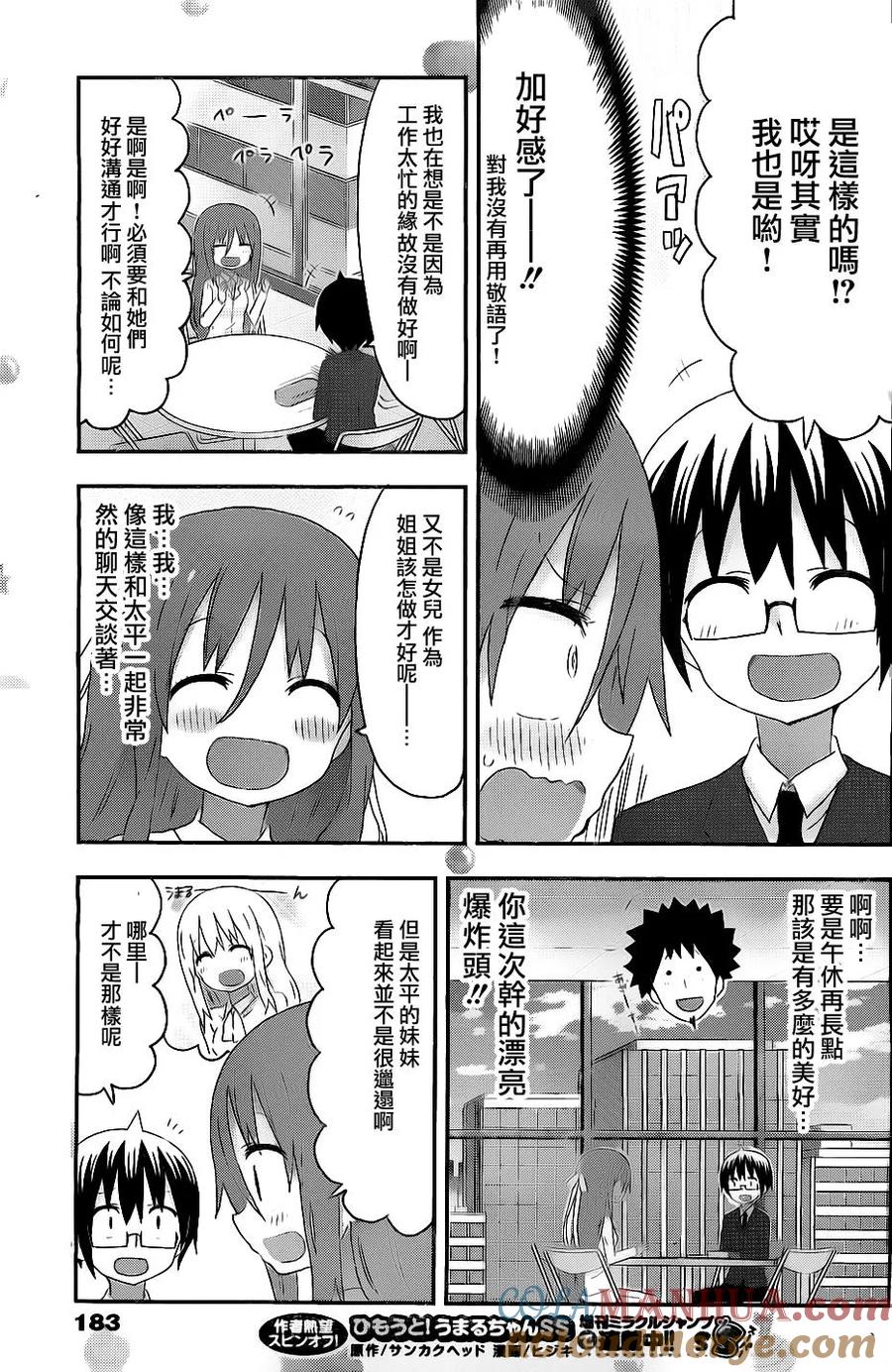 《干物妹小埋》第170话 哥哥和妹妹的话题 第5页