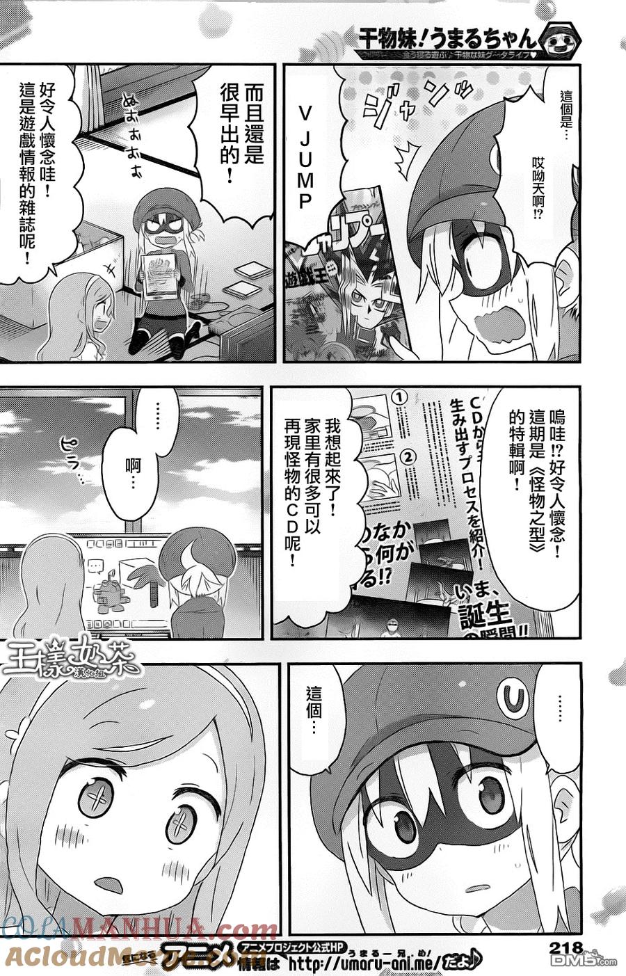 《干物妹小埋》第171话 小埋和回忆之物 第6页