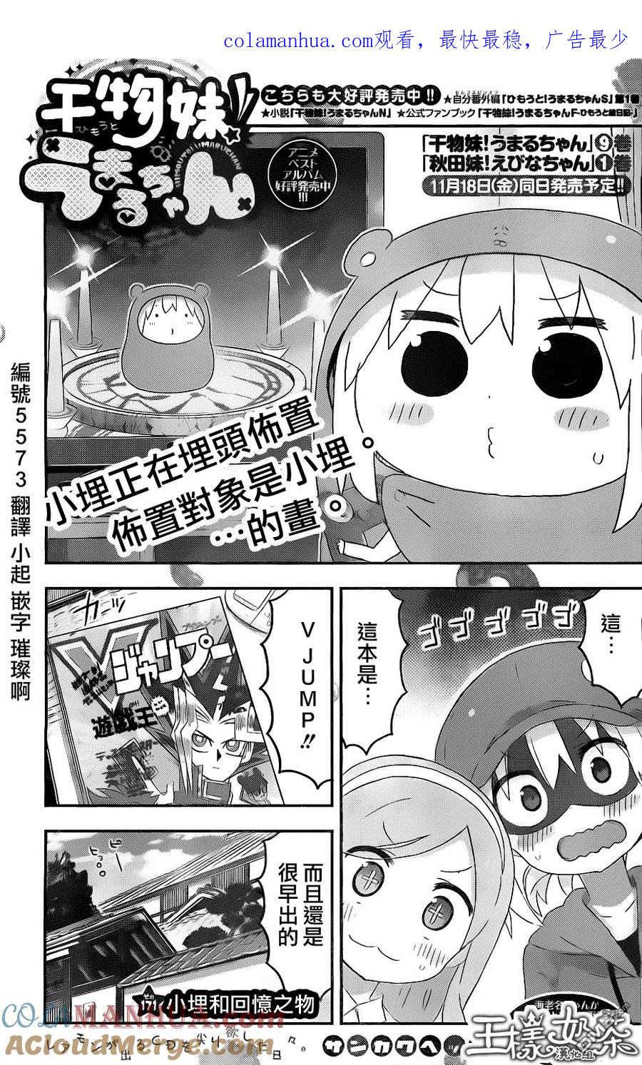 《干物妹小埋》第171话 小埋和回忆之物 第1页