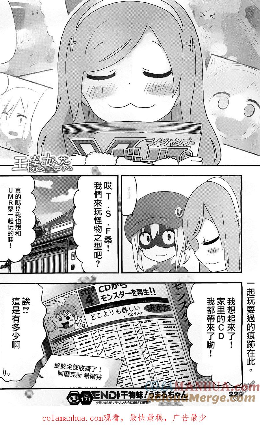 《干物妹小埋》第171话 小埋和回忆之物 第8页