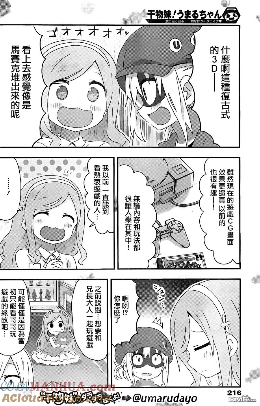 《干物妹小埋》第171话 小埋和回忆之物 第4页