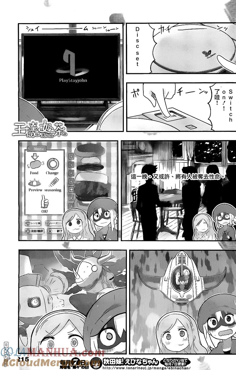 《干物妹小埋》第171话 小埋和回忆之物 第3页