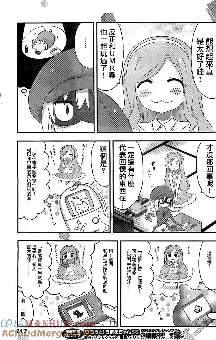 《干物妹小埋》第171话 小埋和回忆之物 第5页