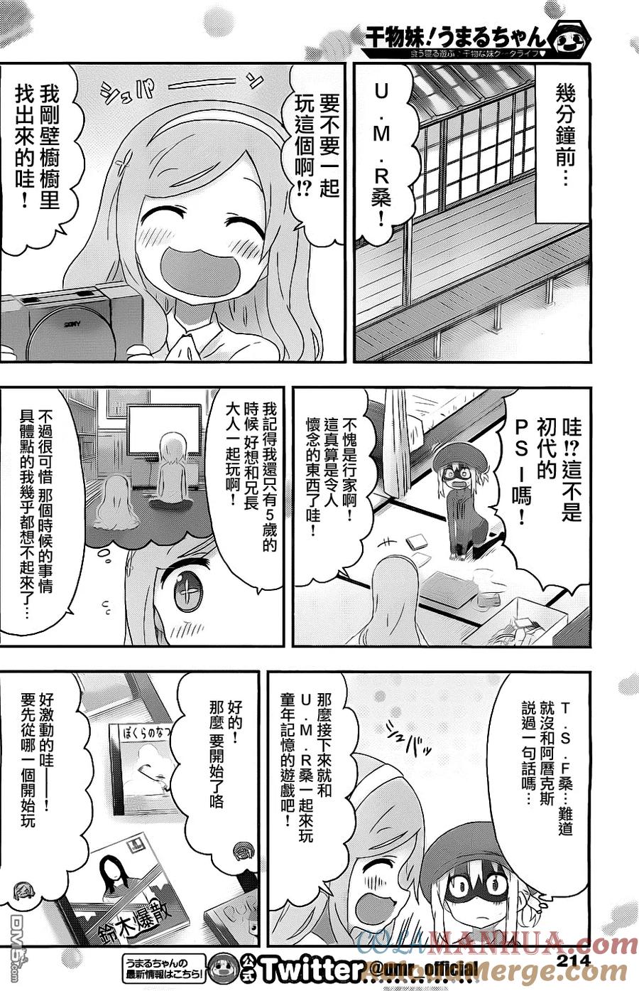 《干物妹小埋》第171话 小埋和回忆之物 第2页