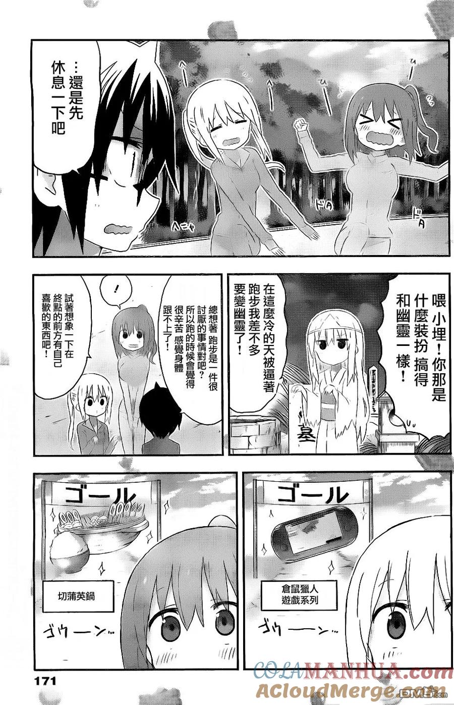 《干物妹小埋》第172话 小埋和马拉松 第7页