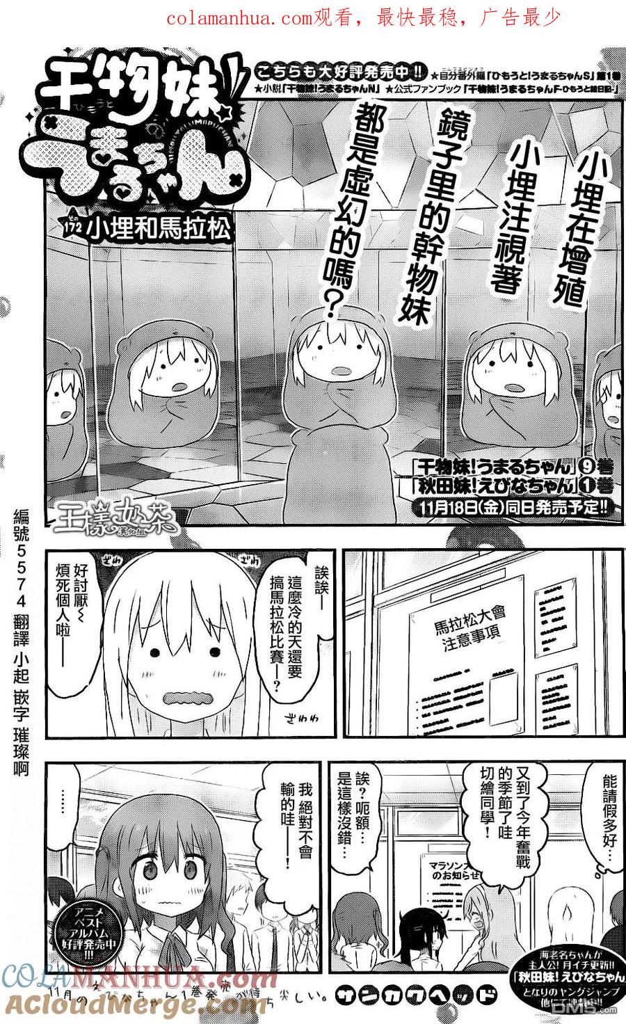 《干物妹小埋》第172话 小埋和马拉松 第1页