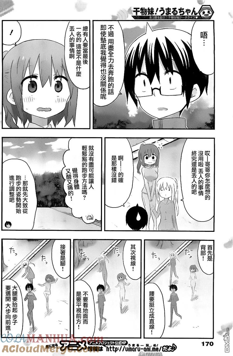 《干物妹小埋》第172话 小埋和马拉松 第6页