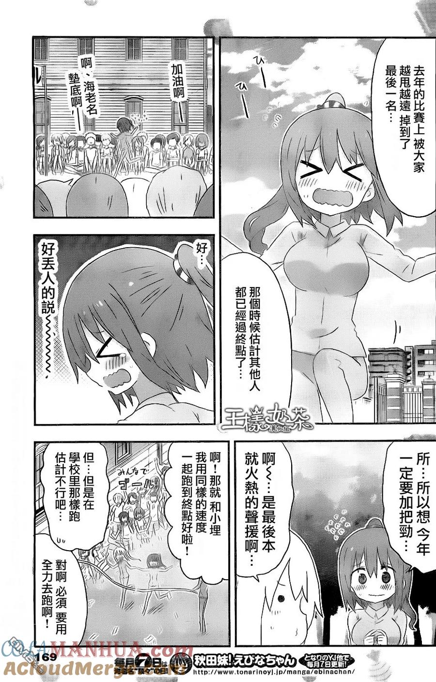 《干物妹小埋》第172话 小埋和马拉松 第5页
