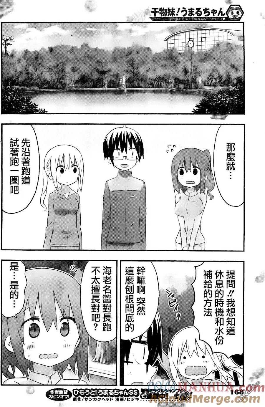 《干物妹小埋》第172话 小埋和马拉松 第4页