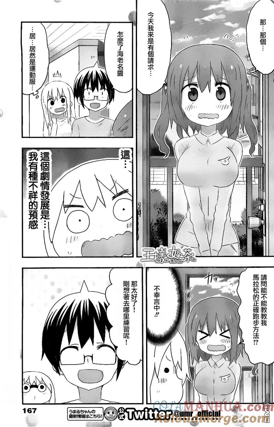 《干物妹小埋》第172话 小埋和马拉松 第3页