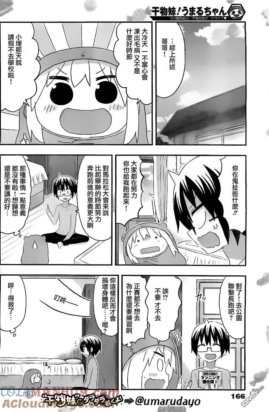 《干物妹小埋》第172话 小埋和马拉松 第2页