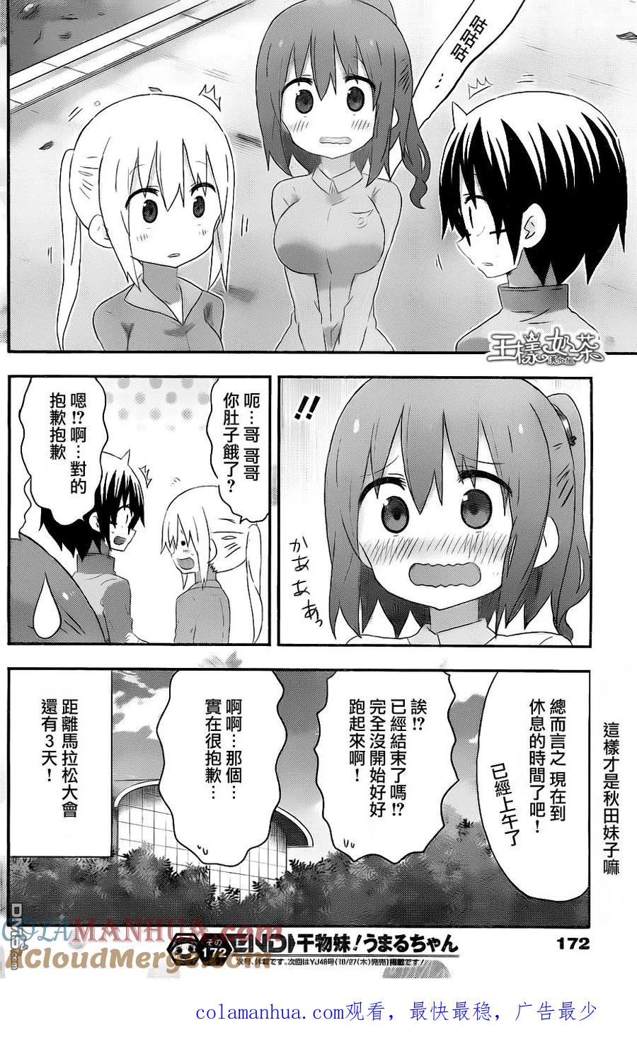 《干物妹小埋》第172话 小埋和马拉松 第8页