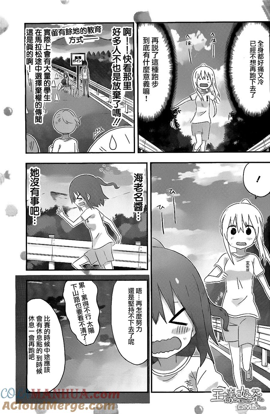 《干物妹小埋》第173话 小埋和马拉松大会 第5页