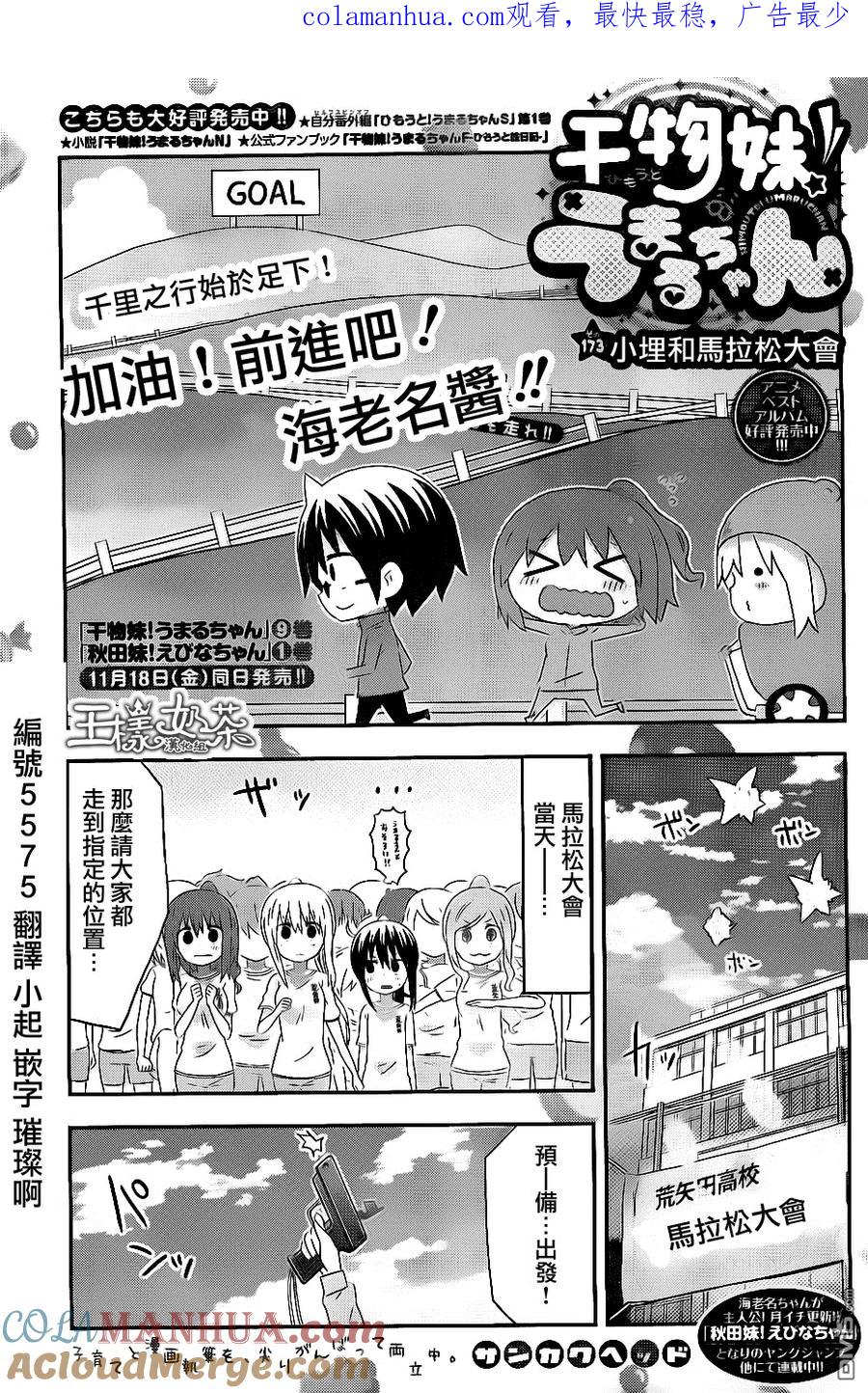 《干物妹小埋》第173话 小埋和马拉松大会 第1页