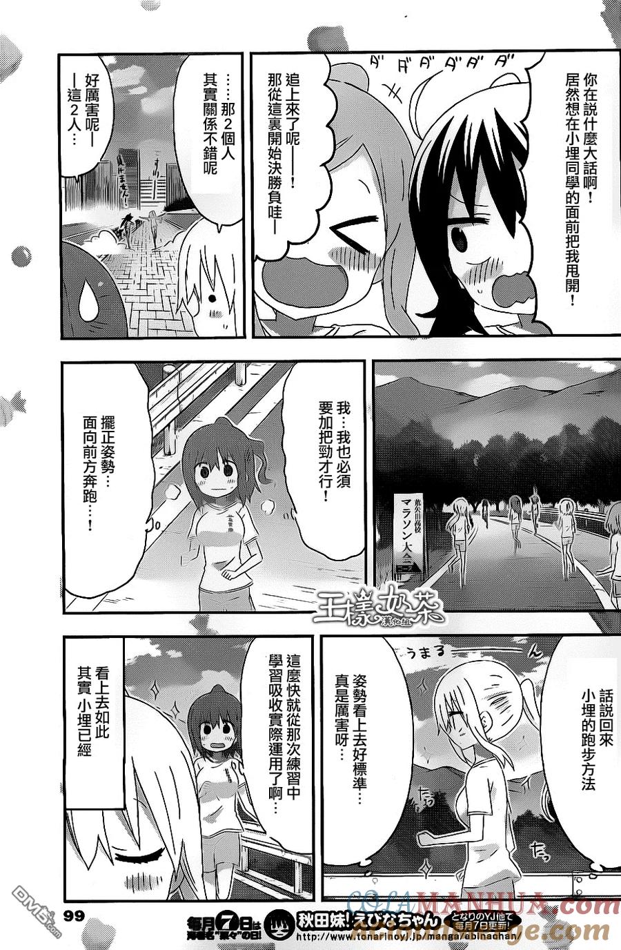 《干物妹小埋》第173话 小埋和马拉松大会 第3页