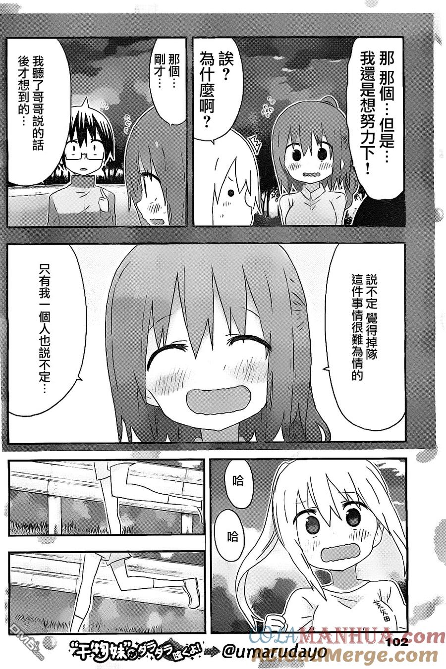 《干物妹小埋》第173话 小埋和马拉松大会 第6页