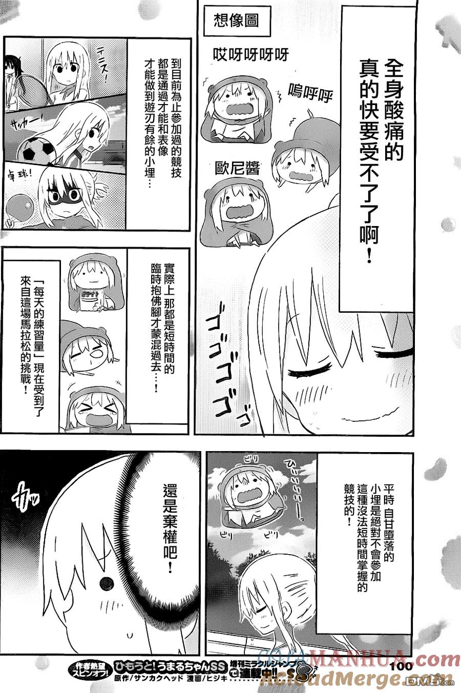 《干物妹小埋》第173话 小埋和马拉松大会 第4页
