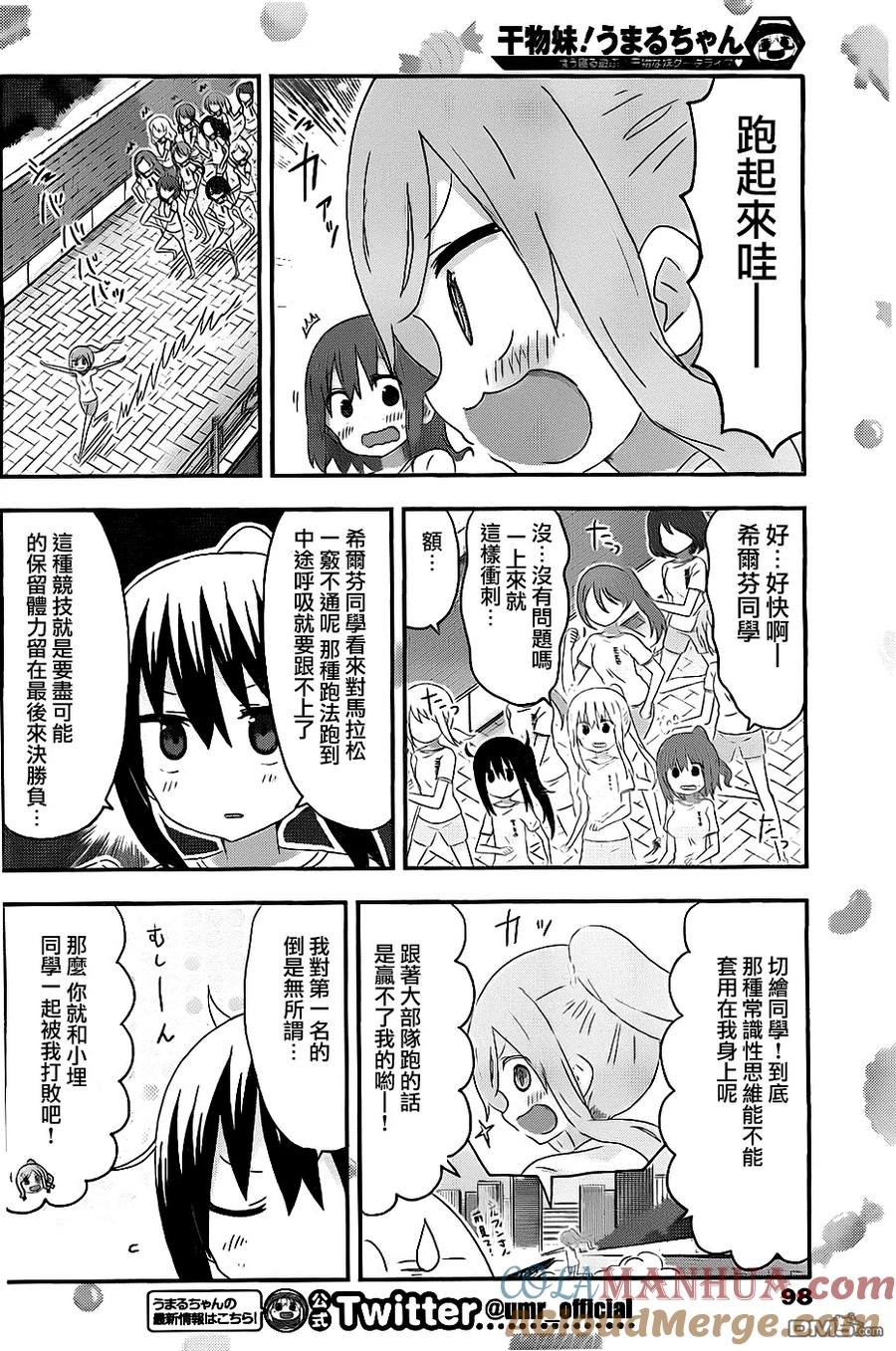 《干物妹小埋》第173话 小埋和马拉松大会 第2页