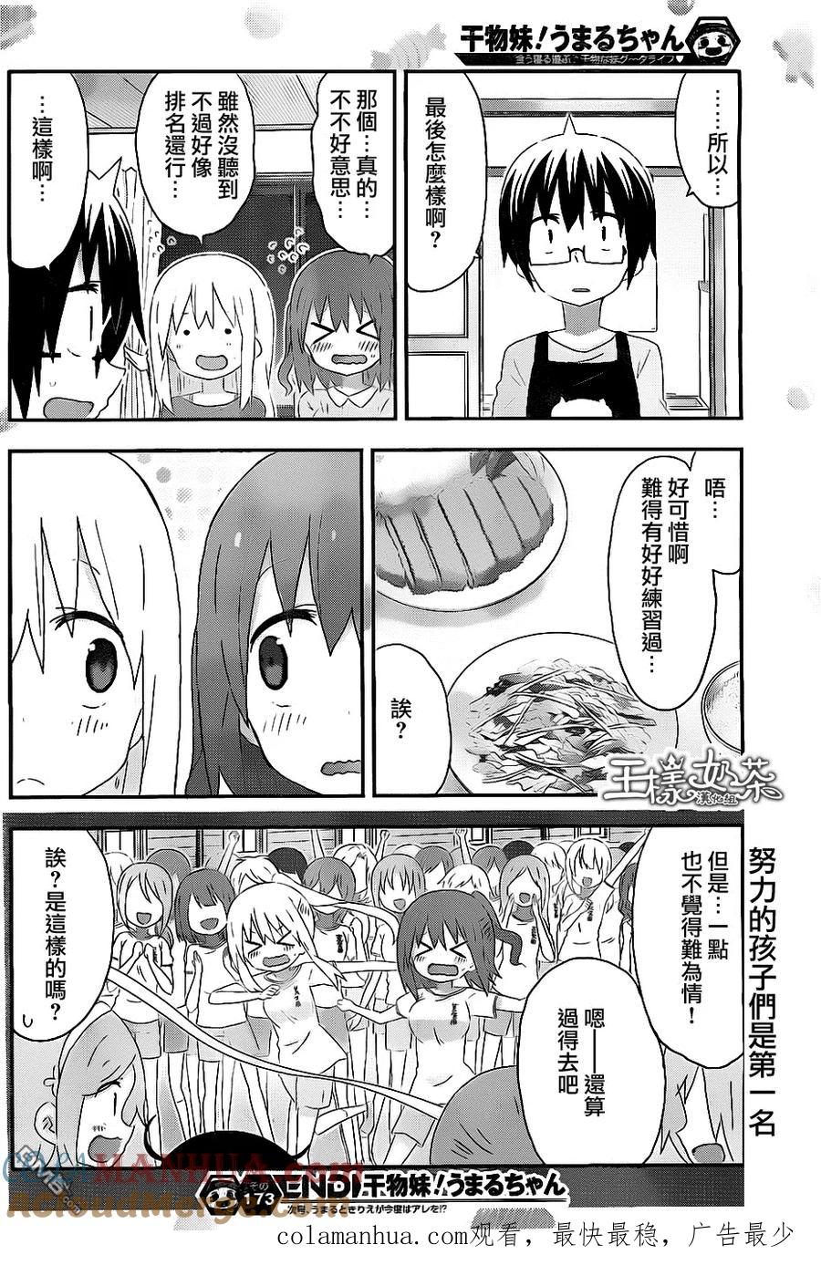 《干物妹小埋》第173话 小埋和马拉松大会 第8页