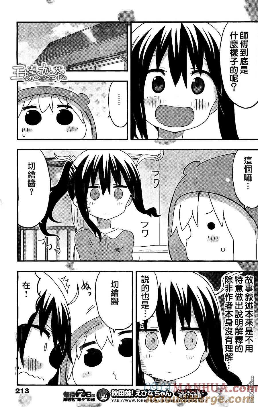 《干物妹小埋》第174话 小埋和疑问 第3页