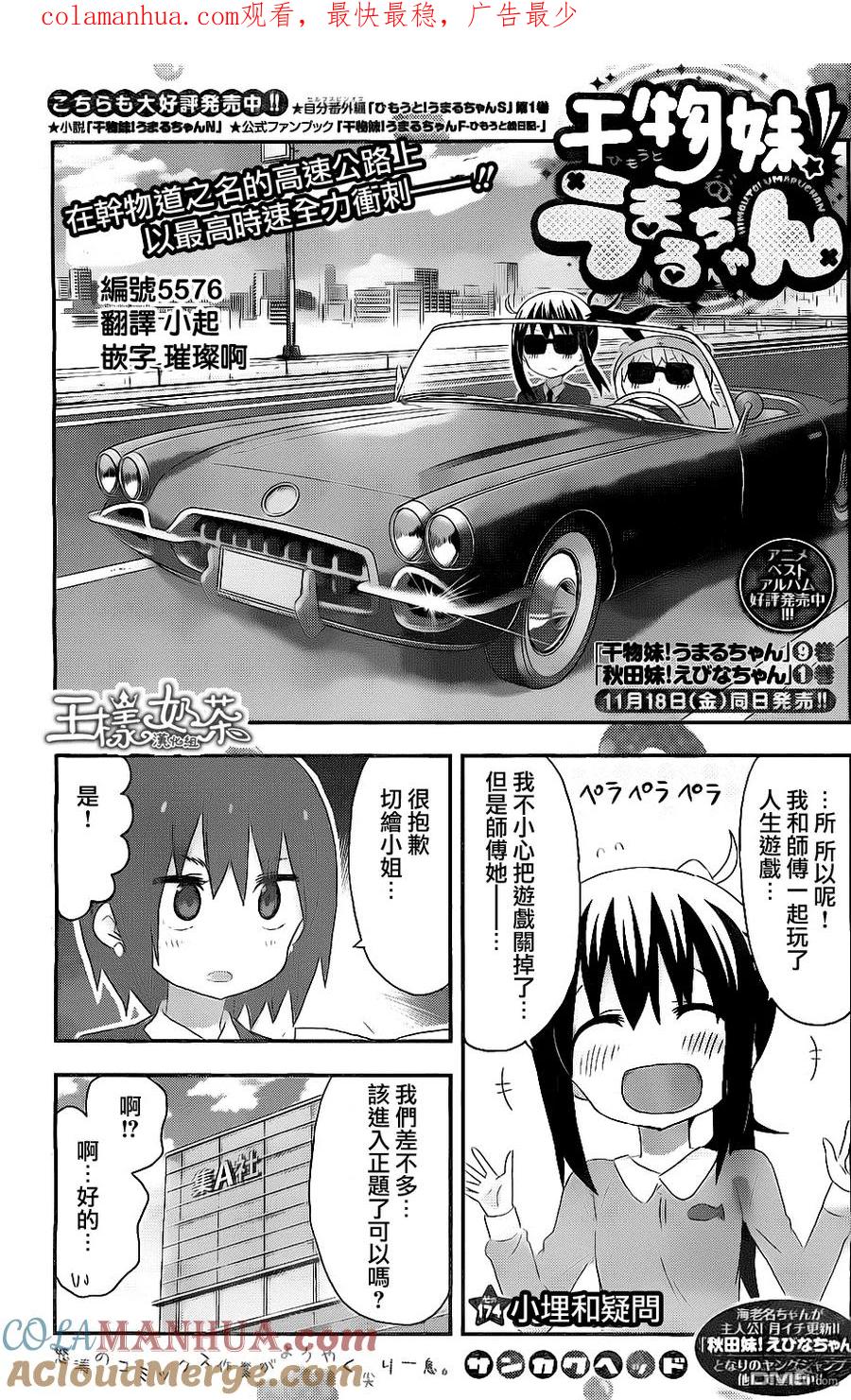 《干物妹小埋》第174话 小埋和疑问 第1页