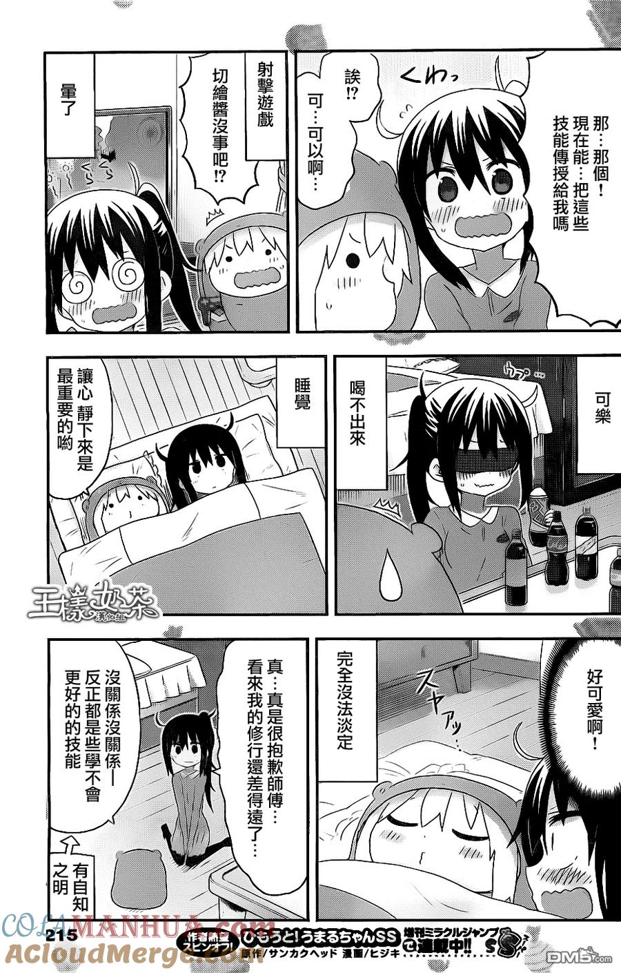 《干物妹小埋》第174话 小埋和疑问 第5页