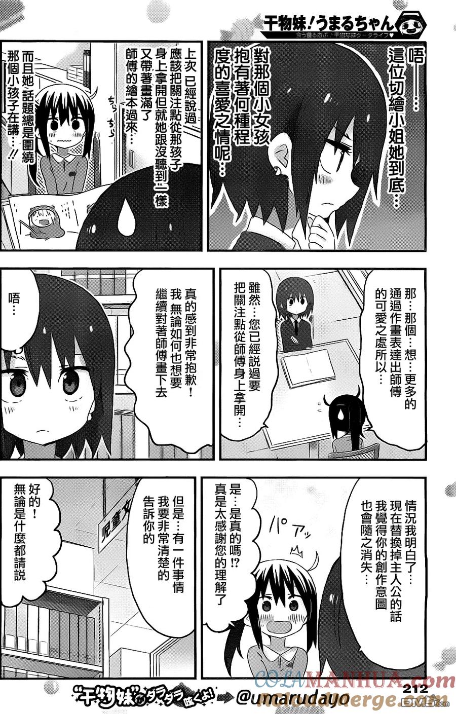 《干物妹小埋》第174话 小埋和疑问 第2页