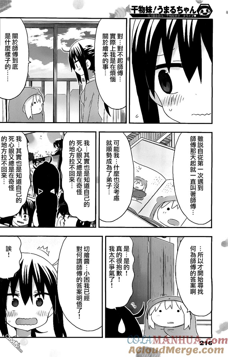 《干物妹小埋》第174话 小埋和疑问 第6页