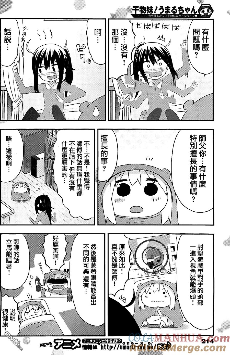 《干物妹小埋》第174话 小埋和疑问 第4页