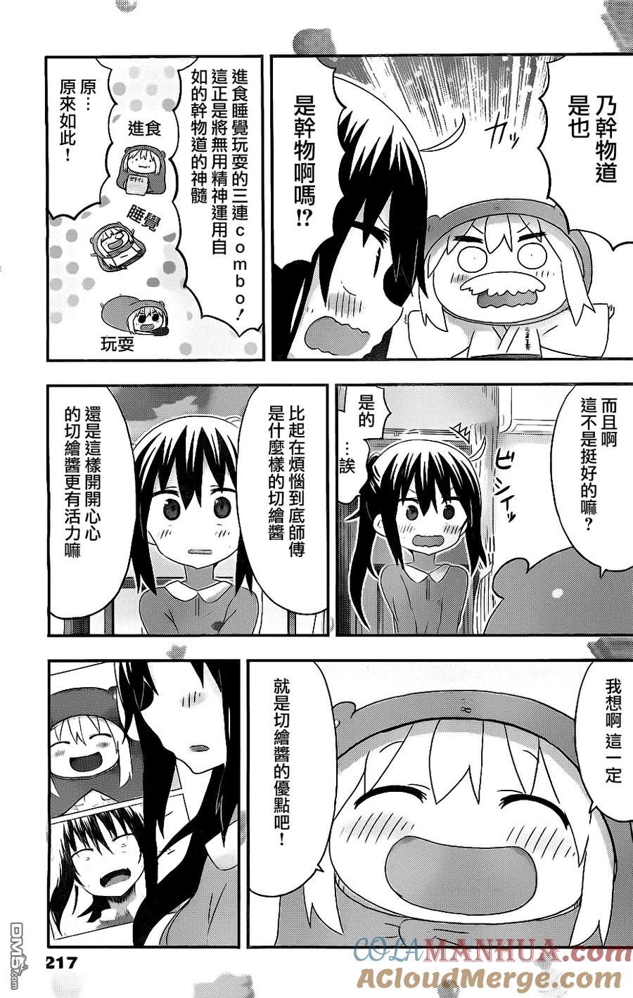 《干物妹小埋》第174话 小埋和疑问 第7页