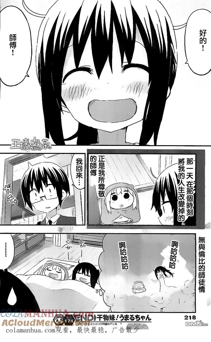 《干物妹小埋》第174话 小埋和疑问 第8页