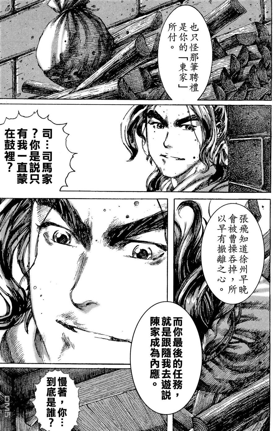 火凤燎原 第22卷 第188页